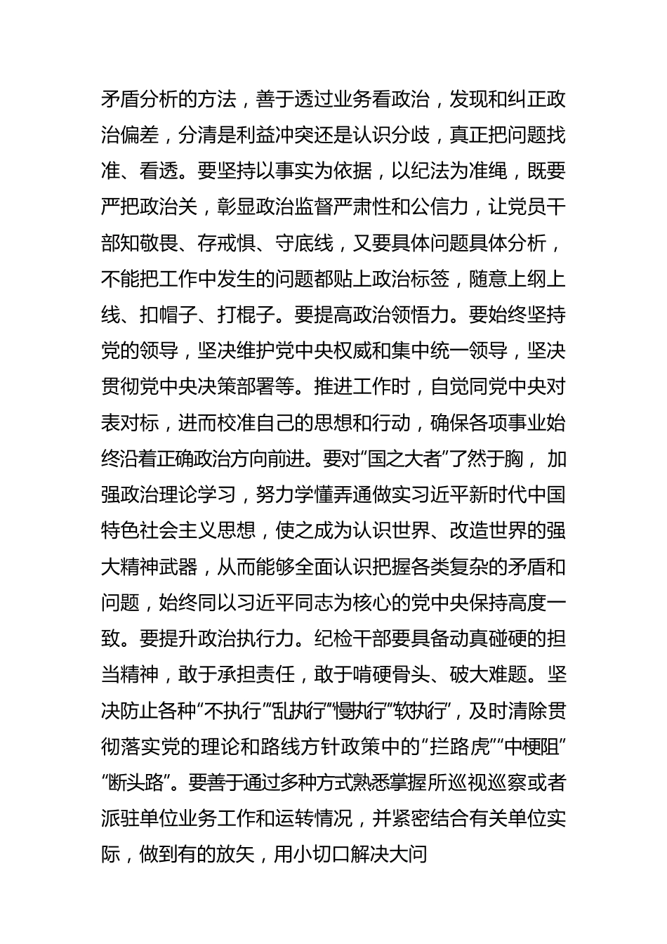 聚焦“国之大者” 推动政治监督走深走实.docx_第2页