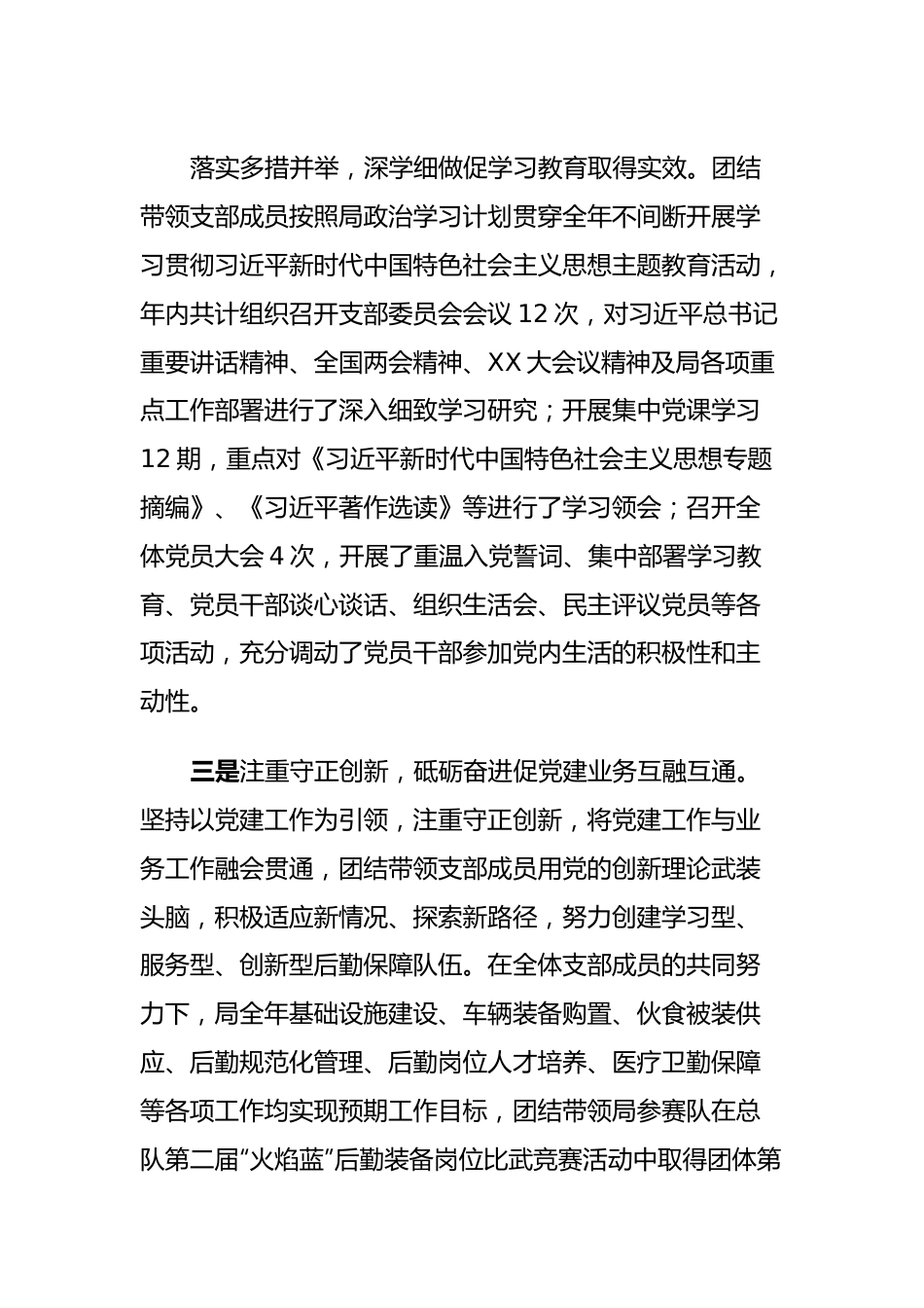 联合党支部书记述职工作报告.docx_第2页