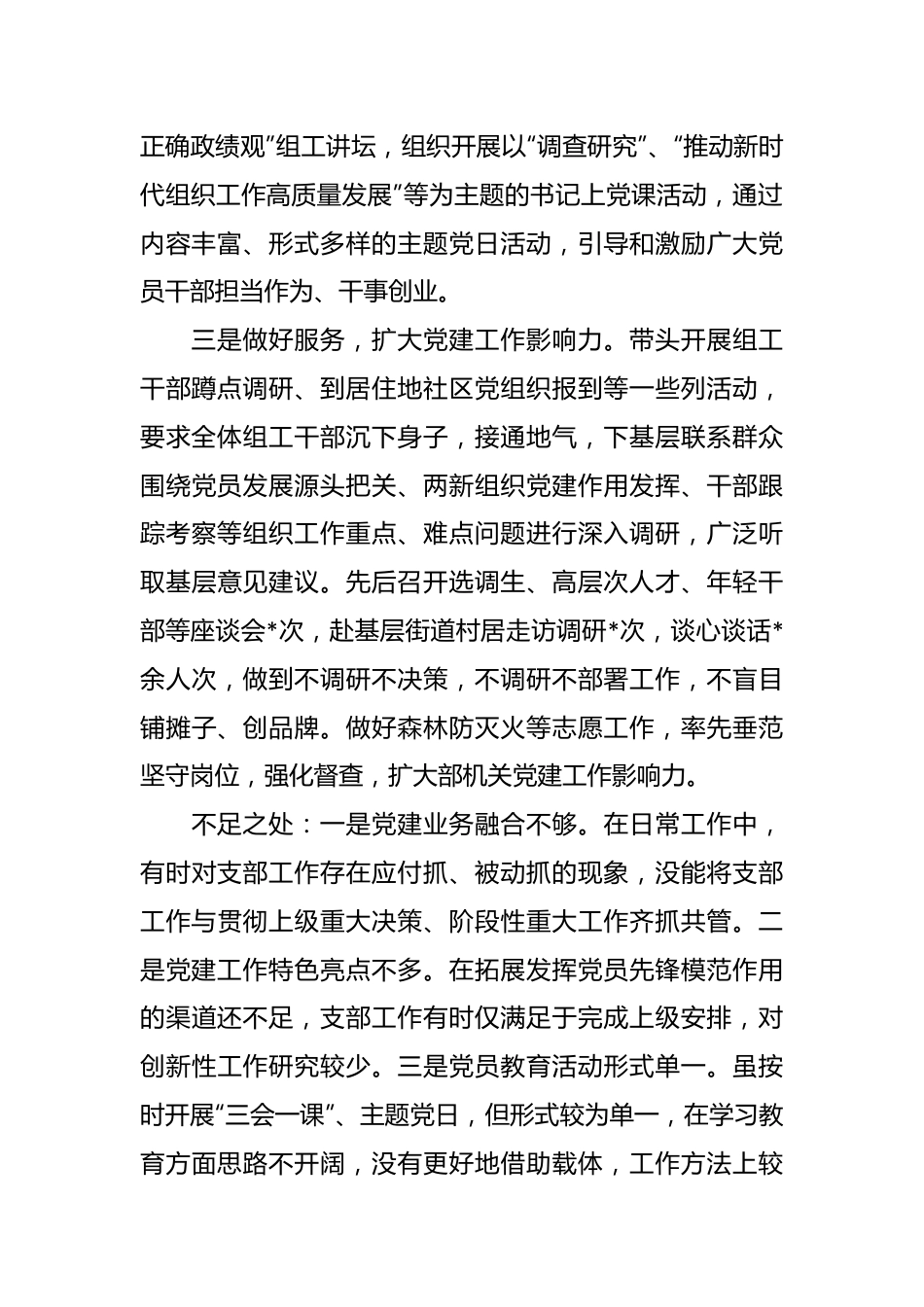 区委组织部党支部书记抓基层党建述职报告.docx_第3页