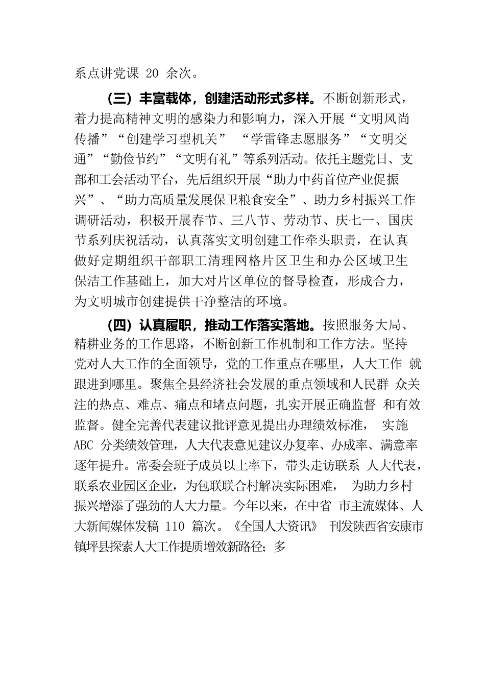 以文明建设力促人大履职（人大办）.docx_第2页