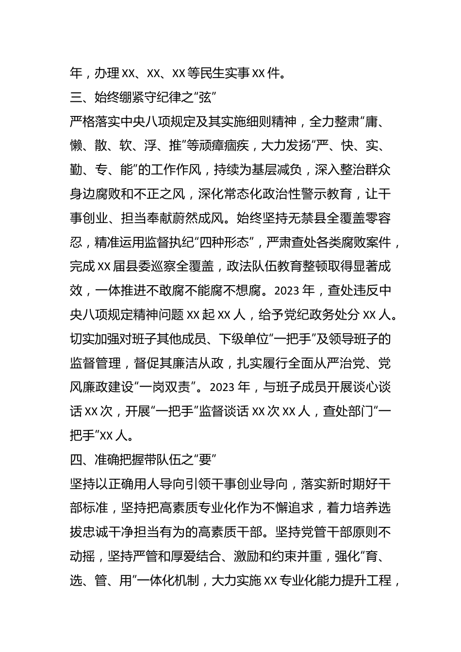 2023年度述责述廉报告（3）.docx_第3页