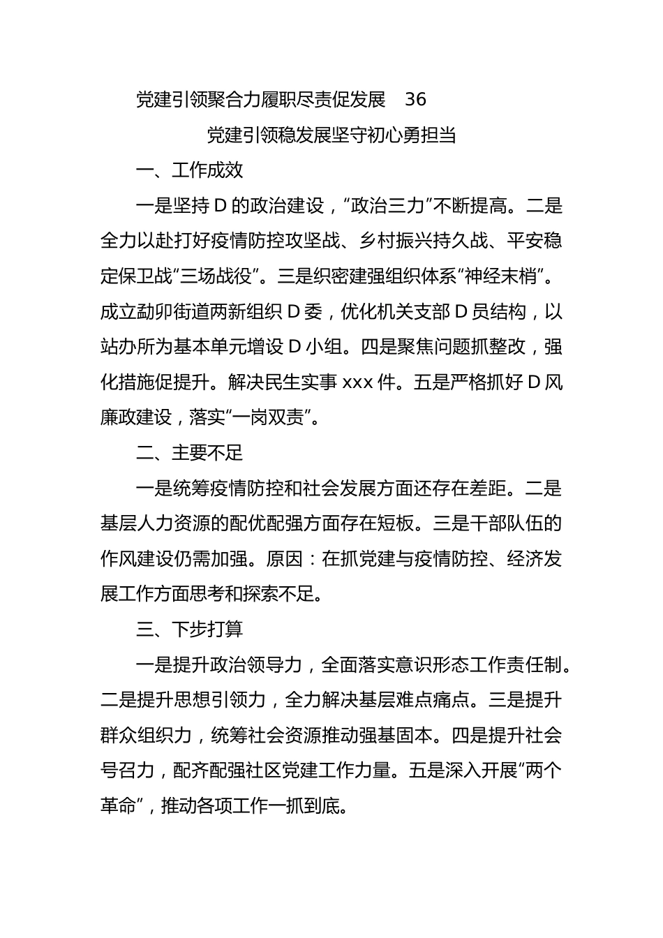 党委（党组）书记抓基层党建工作述职报告汇编（18篇）.docx_第2页