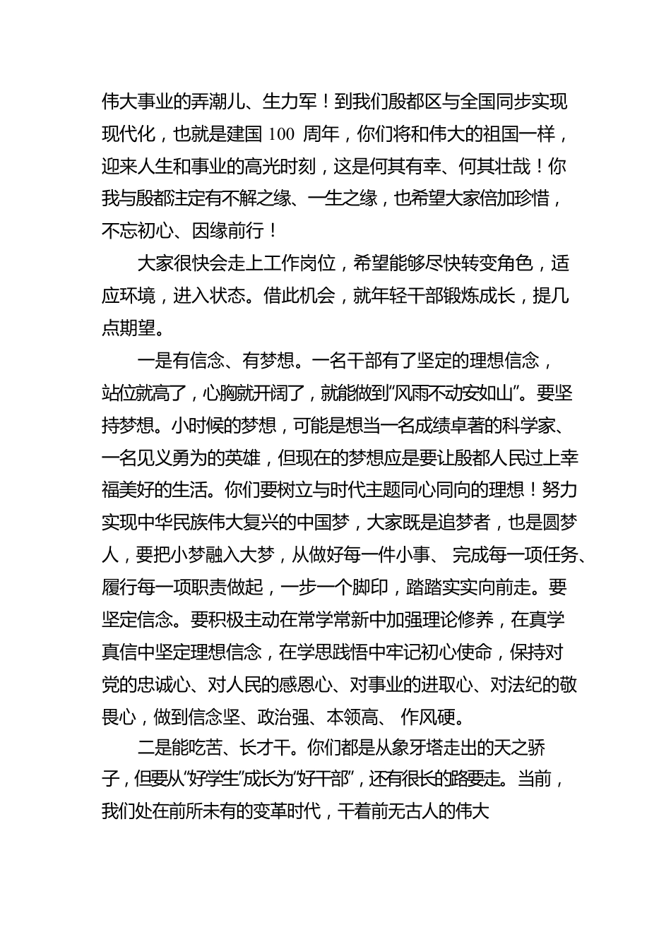 区委书记致新进入职干部的一封信（20221008）.docx_第2页