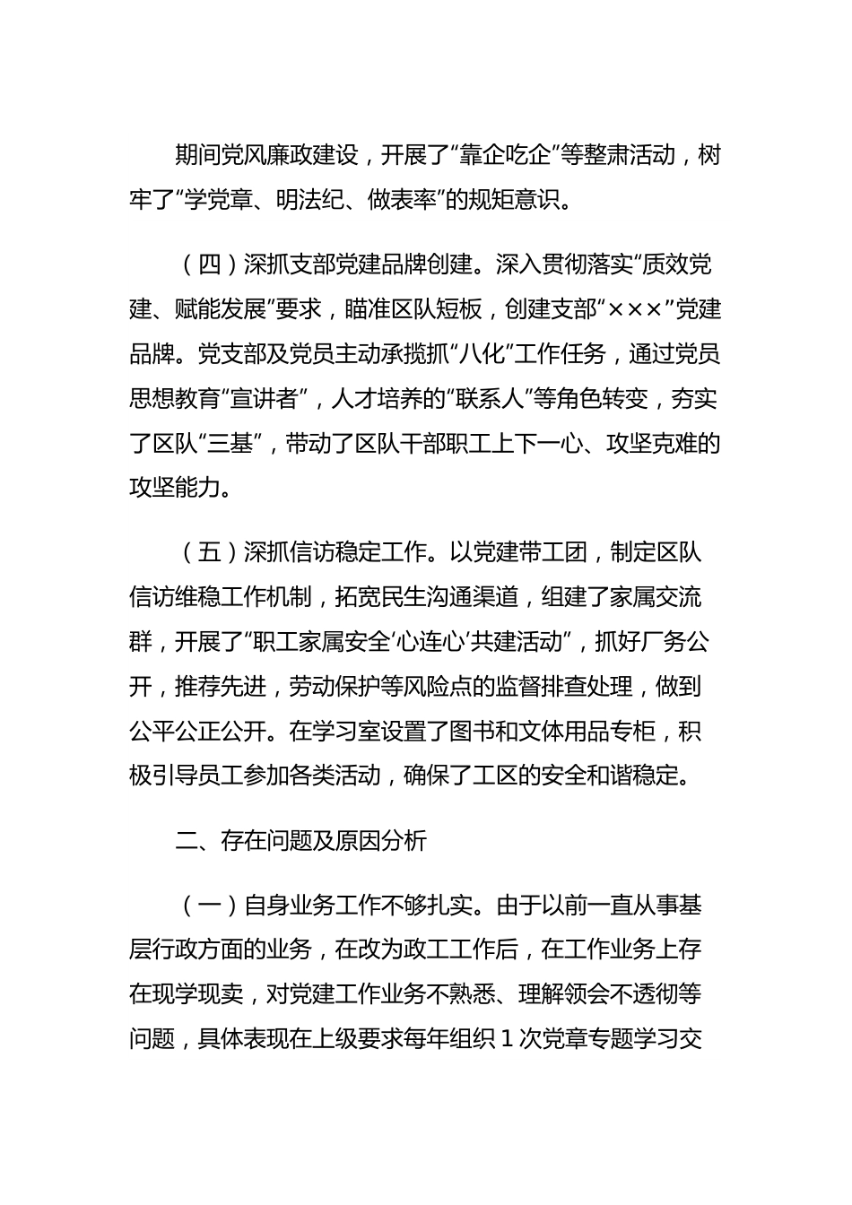 2023年度全面从严治党述责述廉和抓基层党建工作述职报告 (8).docx_第3页