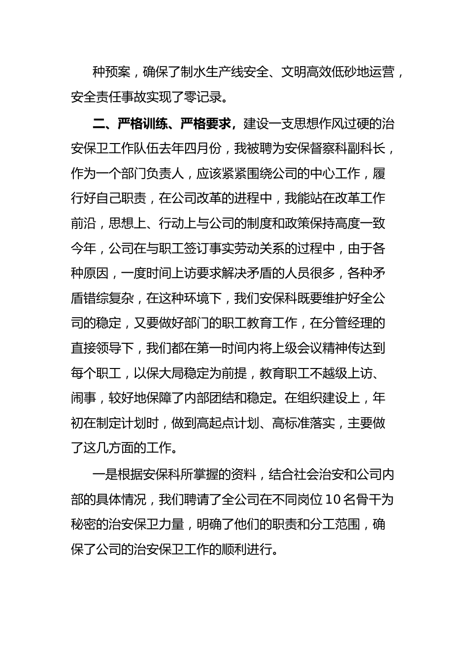 公安保卫科科长述职报告3篇.docx_第3页