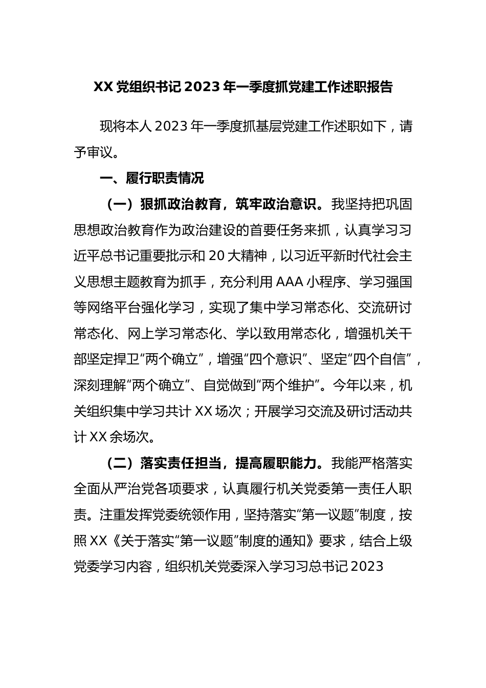 党组织书记2023年一季度抓党建工作述职报告.docx_第1页