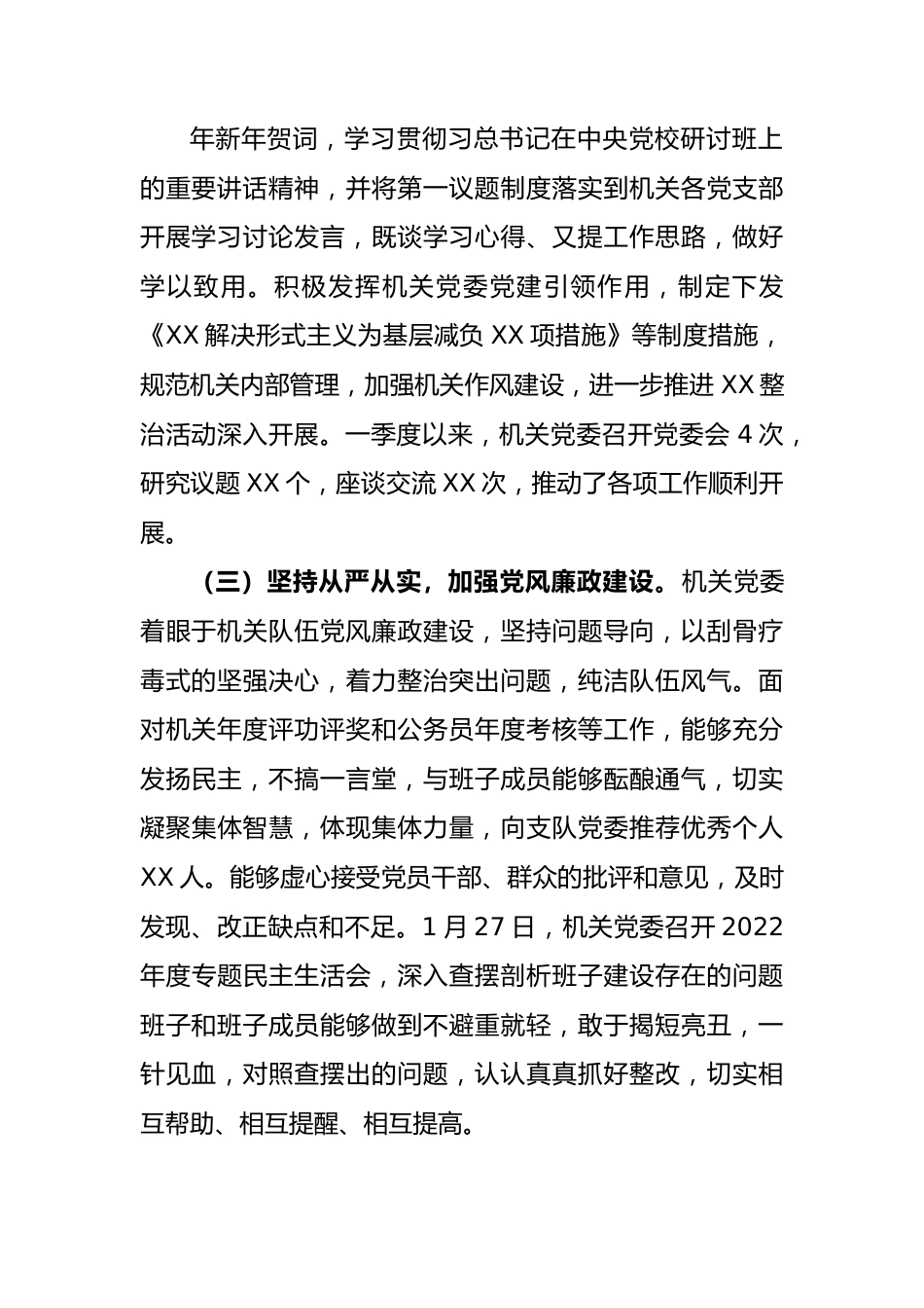 党组织书记2023年一季度抓党建工作述职报告.docx_第2页