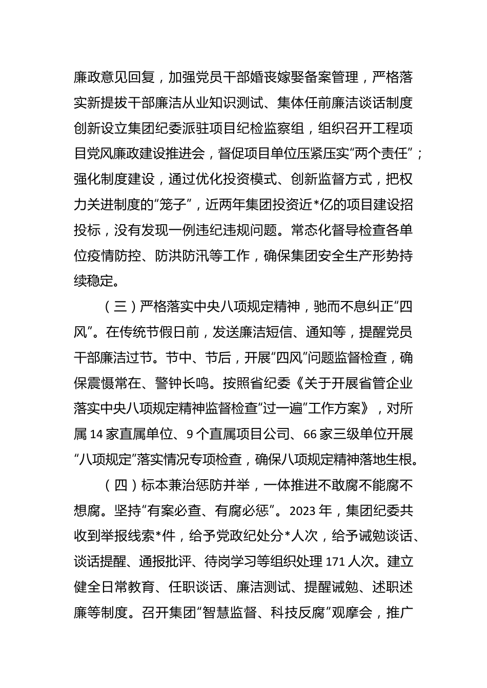 2023年纪委书记述责述廉报告.docx_第3页