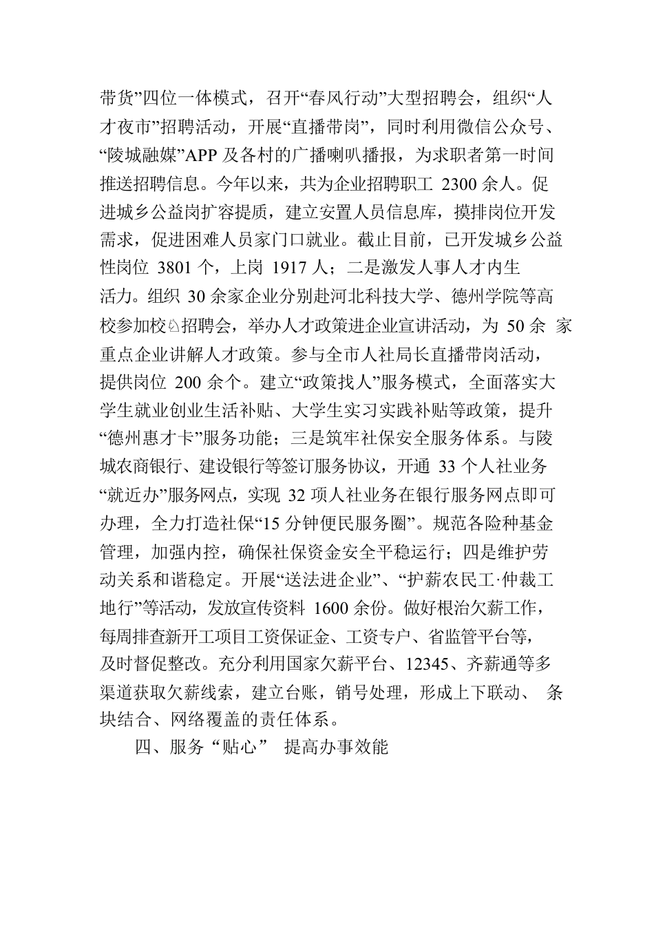 “五心”聚力推进模范机关建设.docx_第2页