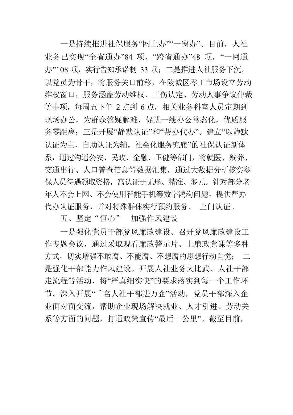 “五心”聚力推进模范机关建设.docx_第3页