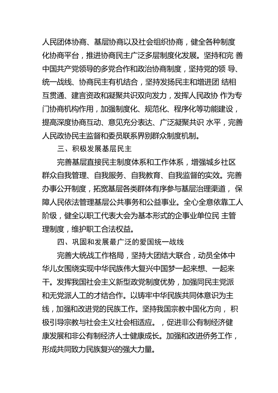 二十大宣讲稿：发展全过程人民民主、保障人民当家作主（20221126）.docx_第2页