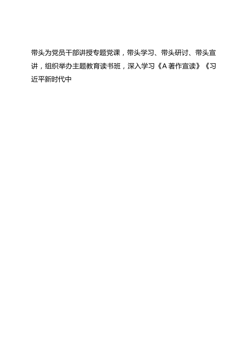 2023年度党委书记抓基层党建工作述职报告2200字.docx_第2页