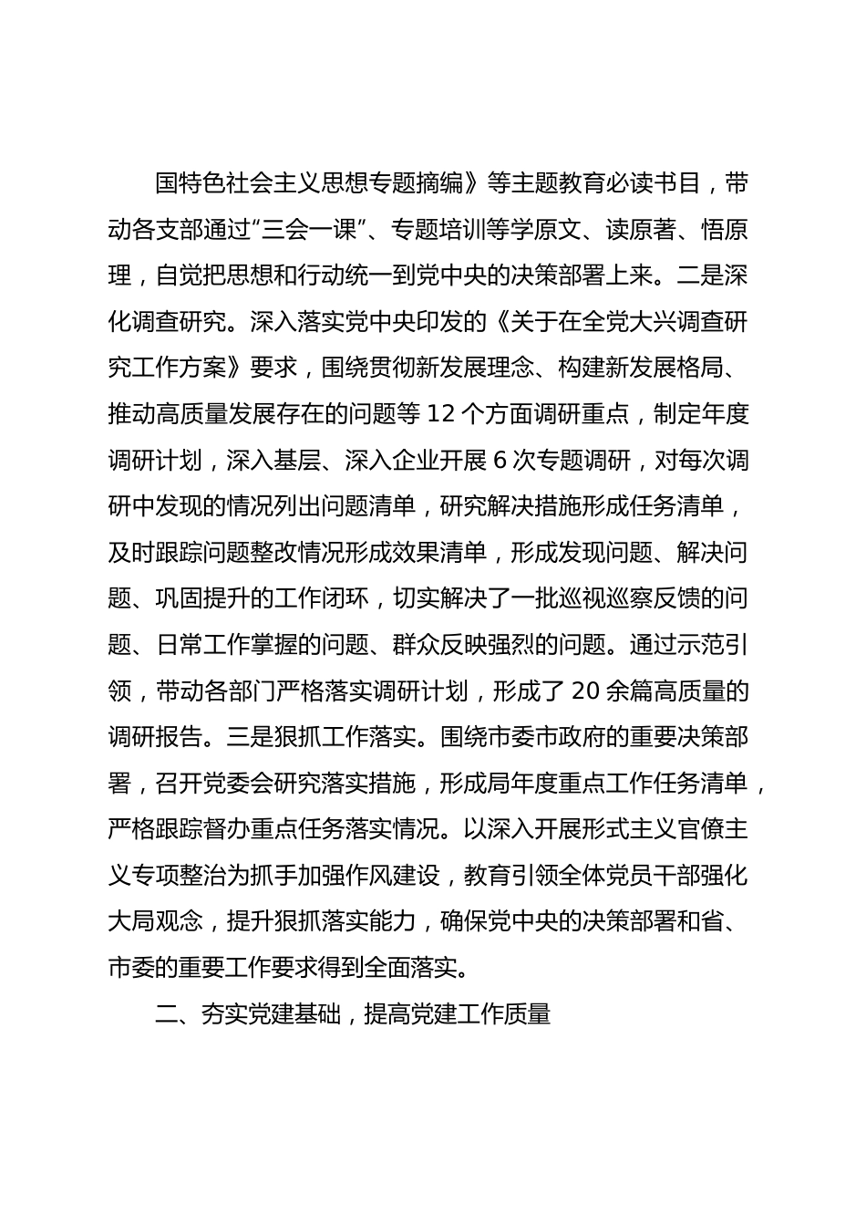 2023年度党委书记抓基层党建工作述职报告2200字.docx_第3页