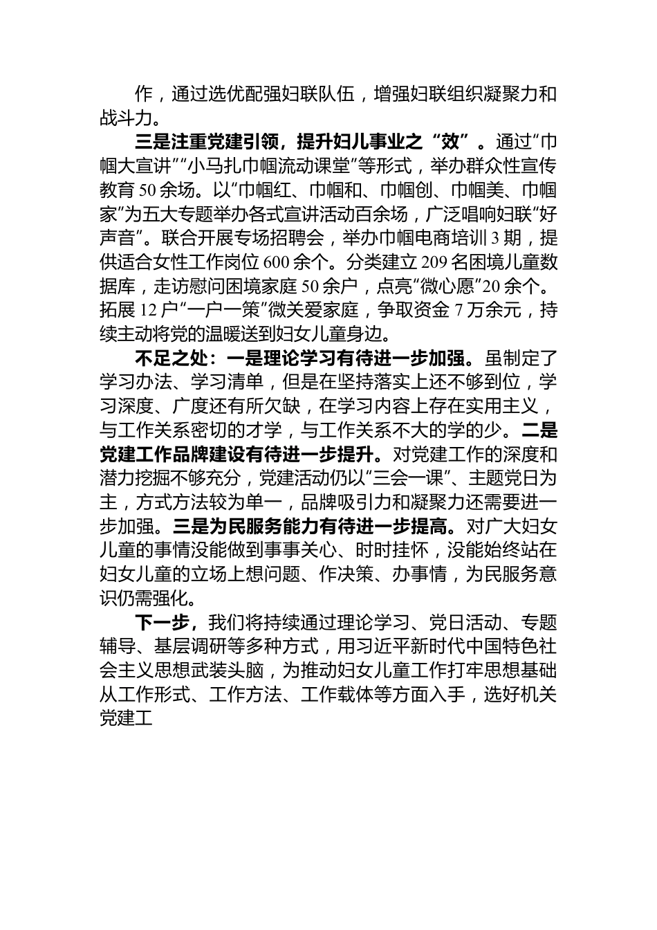 县妇联党支部书记抓基层党建述职报告.docx_第2页