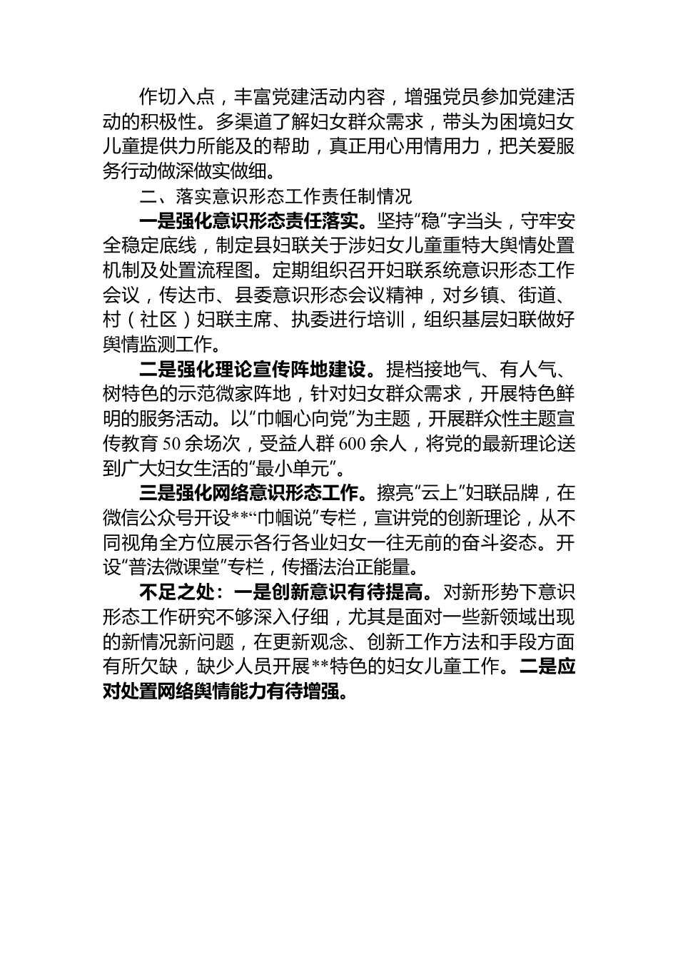 县妇联党支部书记抓基层党建述职报告.docx_第3页