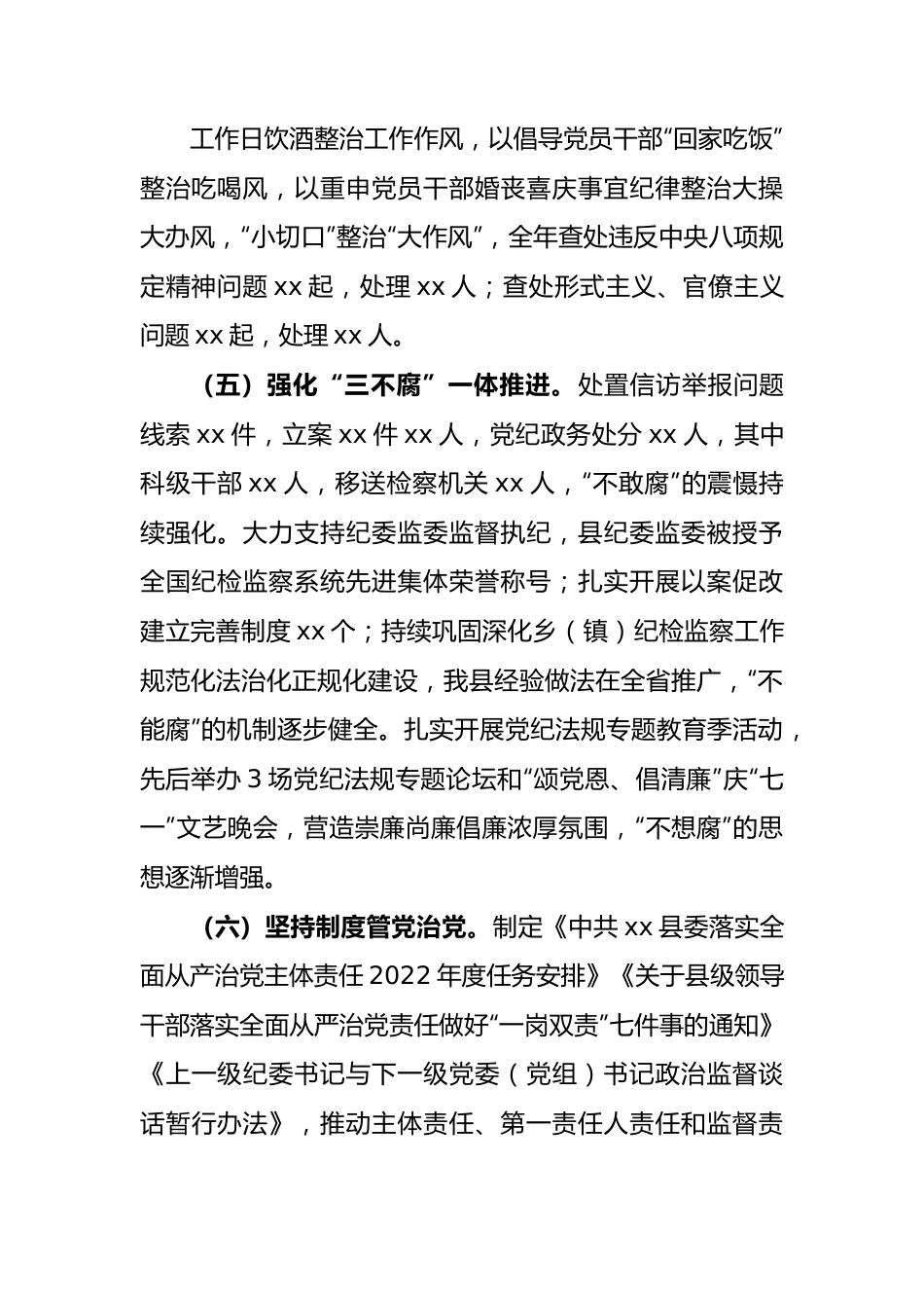 县委书记落实党风廉政建设责任制述职报告.docx_第3页