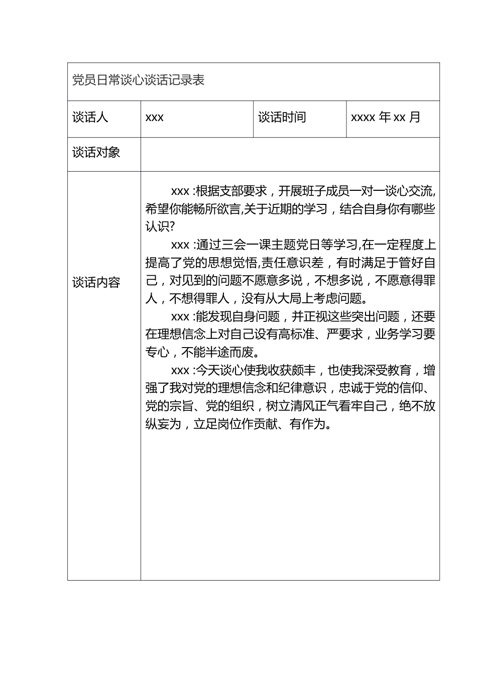 党员谈心谈话记录汇编（11篇）.docx_第1页