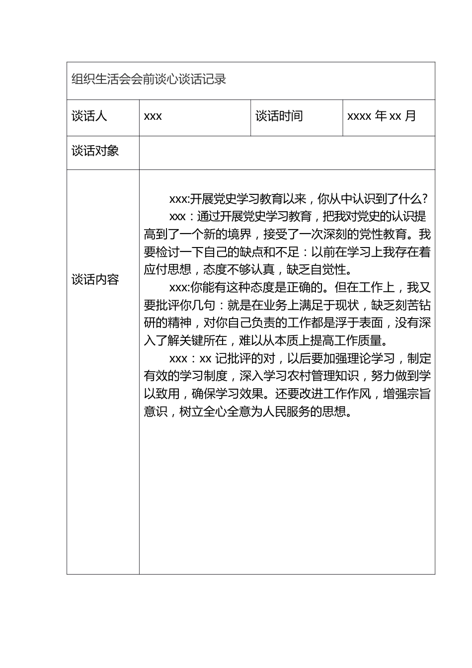 党员谈心谈话记录汇编（11篇）.docx_第2页