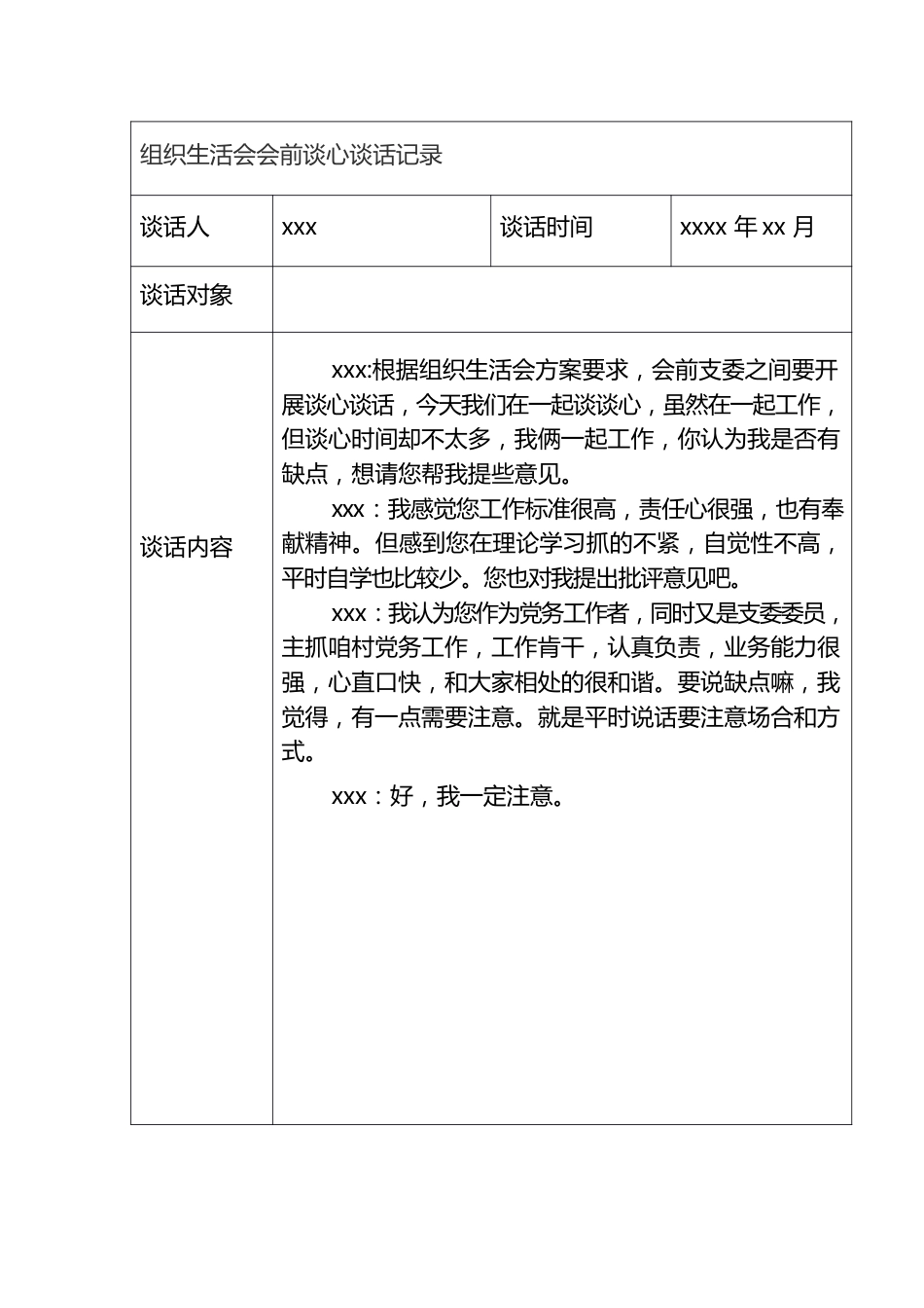 党员谈心谈话记录汇编（11篇）.docx_第3页