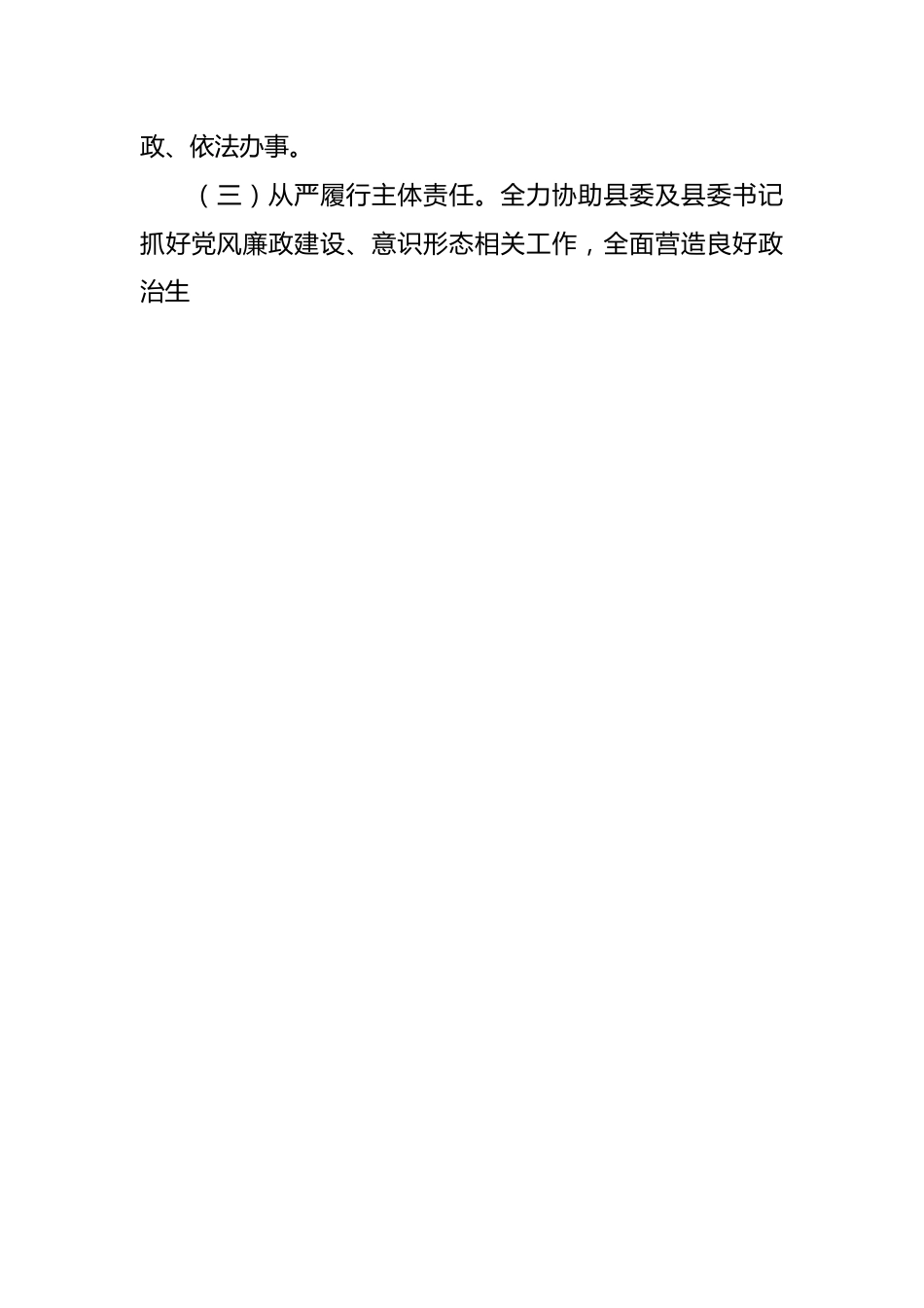 办公室主任在纪委全会上的述责述职报告.docx_第2页