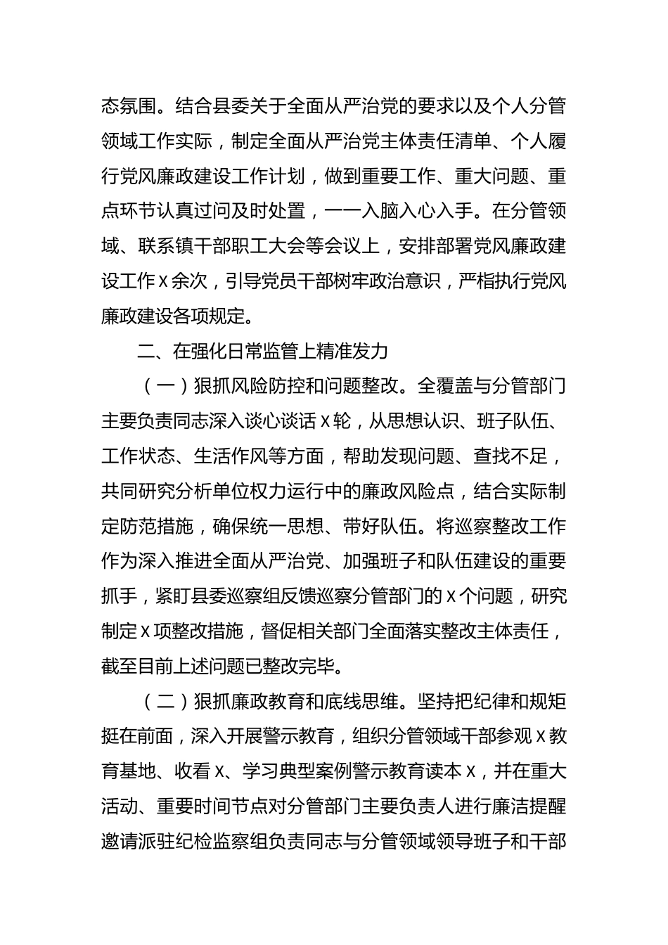 办公室主任在纪委全会上的述责述职报告.docx_第3页