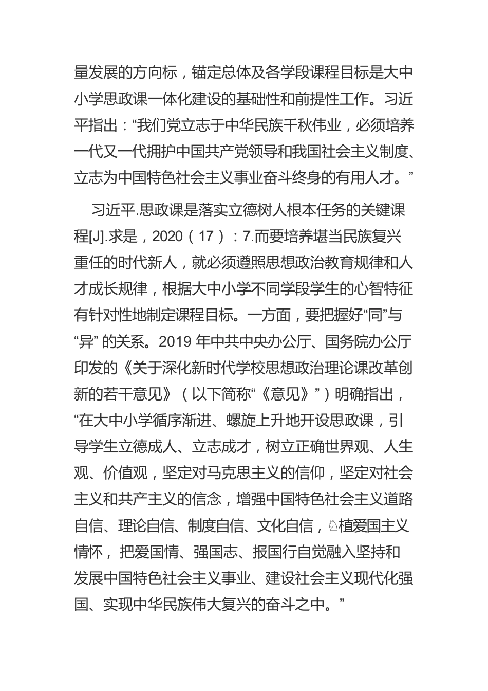 【思想政治课】统筹推进大中小学思政课一体化建设的三个着力点.docx_第2页