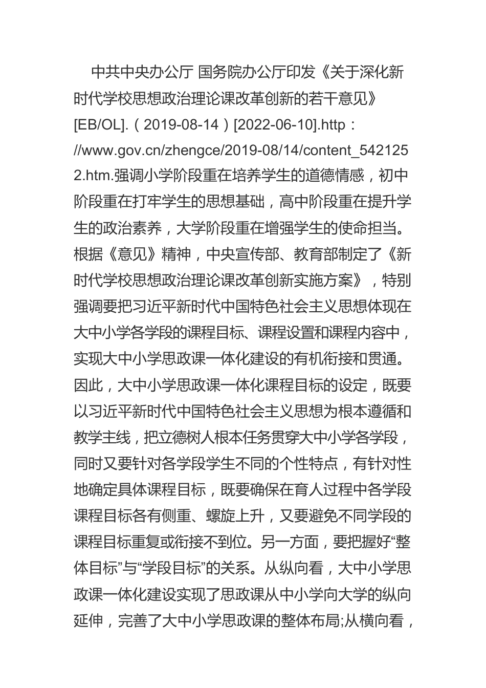 【思想政治课】统筹推进大中小学思政课一体化建设的三个着力点.docx_第3页