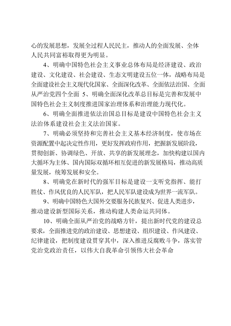 习近平新时代中国特色社会主义思想概括.docx_第2页