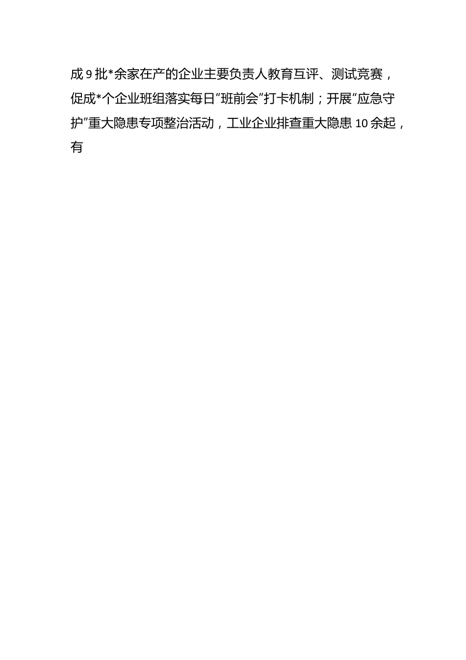 区应急管理局党支部书记抓基层党建述职报告.docx_第2页