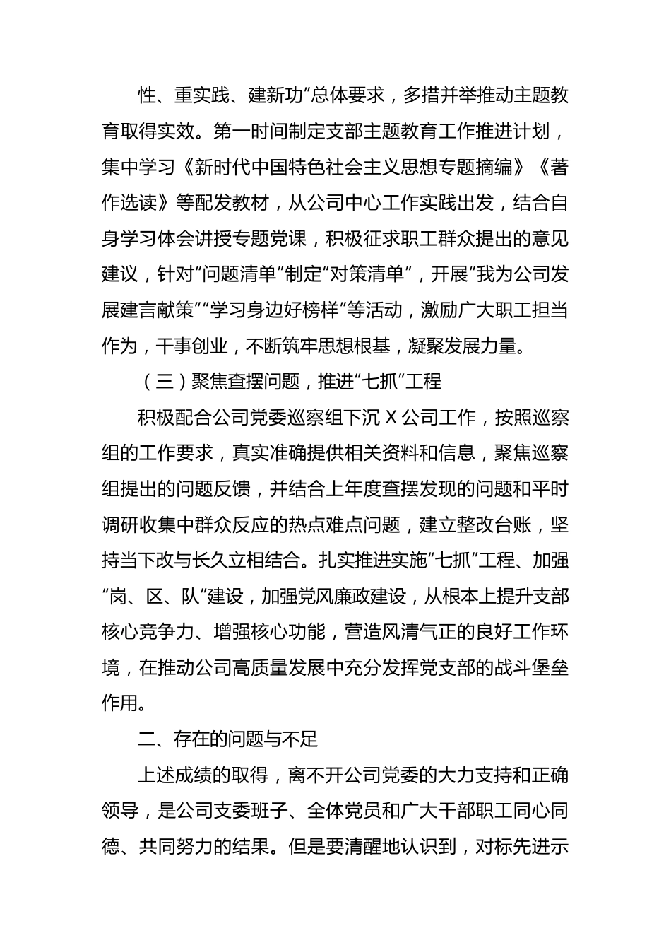 国企2023年度党组织书记抓基层党建述职报告 (2).docx_第2页