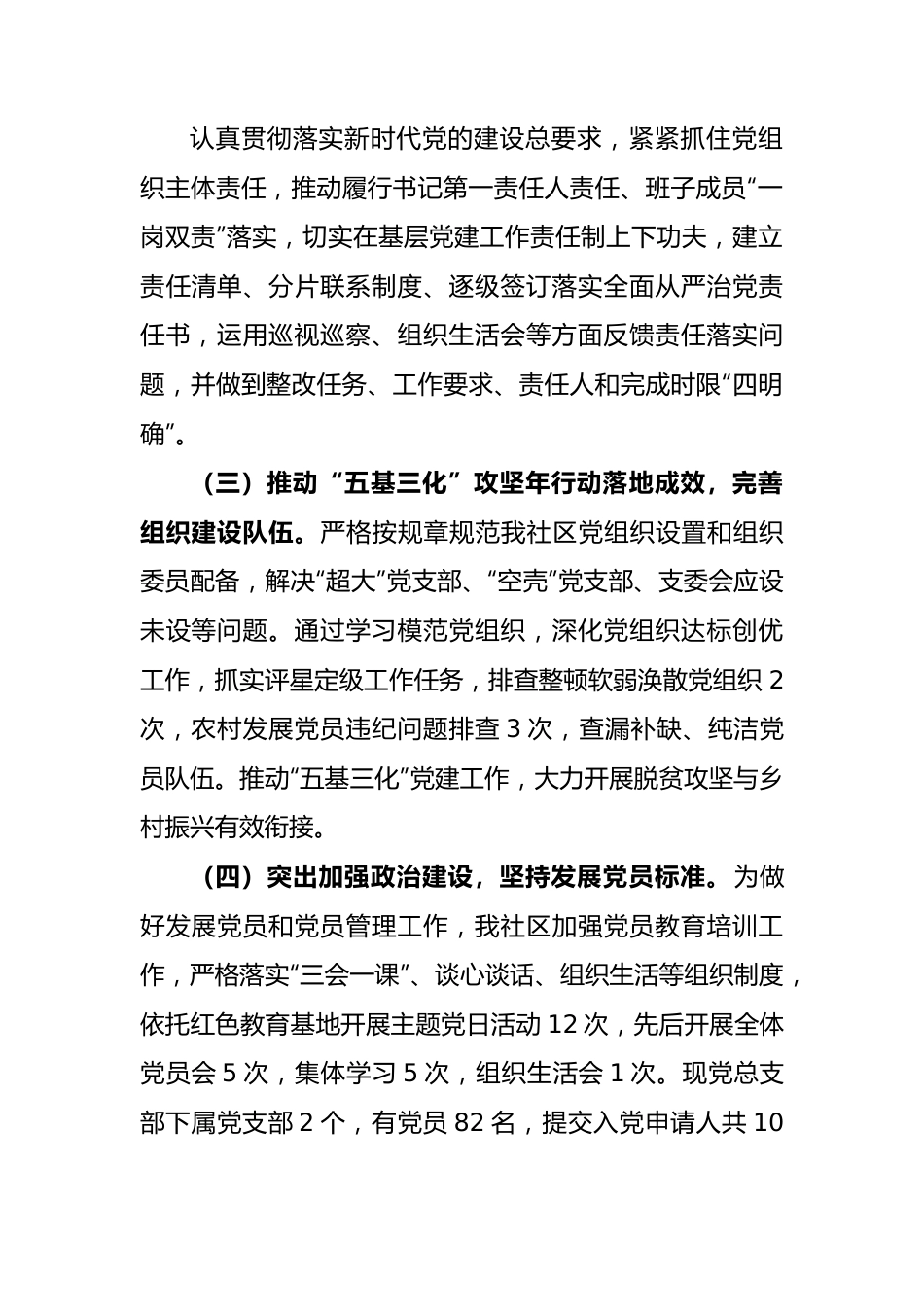 乡镇社区书记关于2022年度抓基层党建工作述职报告.docx_第2页