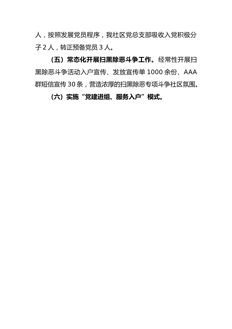 乡镇社区书记关于2022年度抓基层党建工作述职报告.docx_第3页