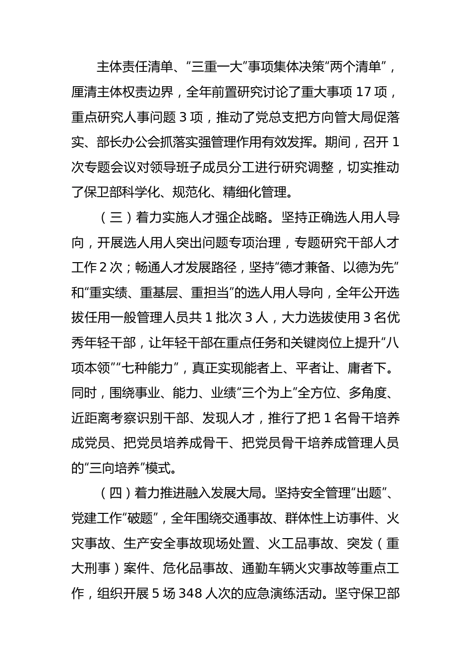 公司党组织书记2023年度抓基层党建工作述职报告.docx_第2页