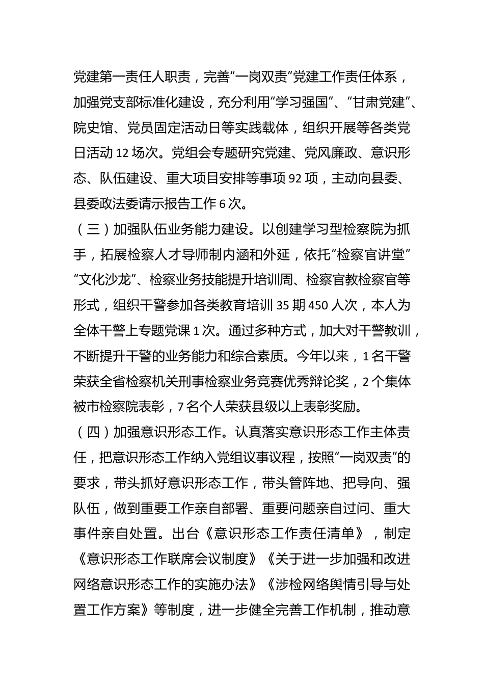 2023年度政法委员述职述廉报告.docx_第3页