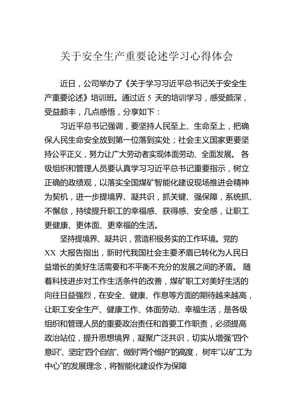 关于安全生产重要论述学习心得体会.docx_第1页