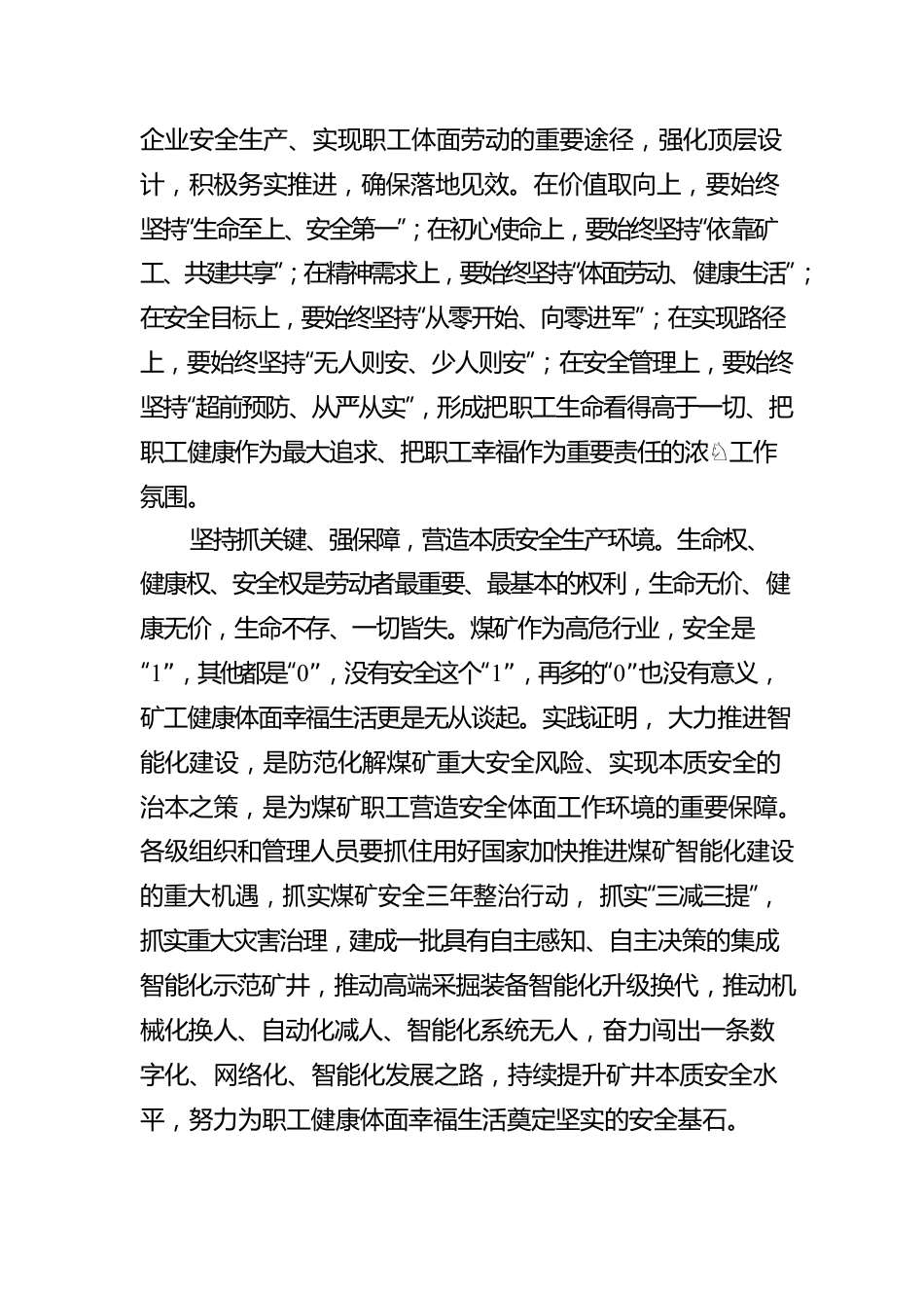 关于安全生产重要论述学习心得体会.docx_第2页