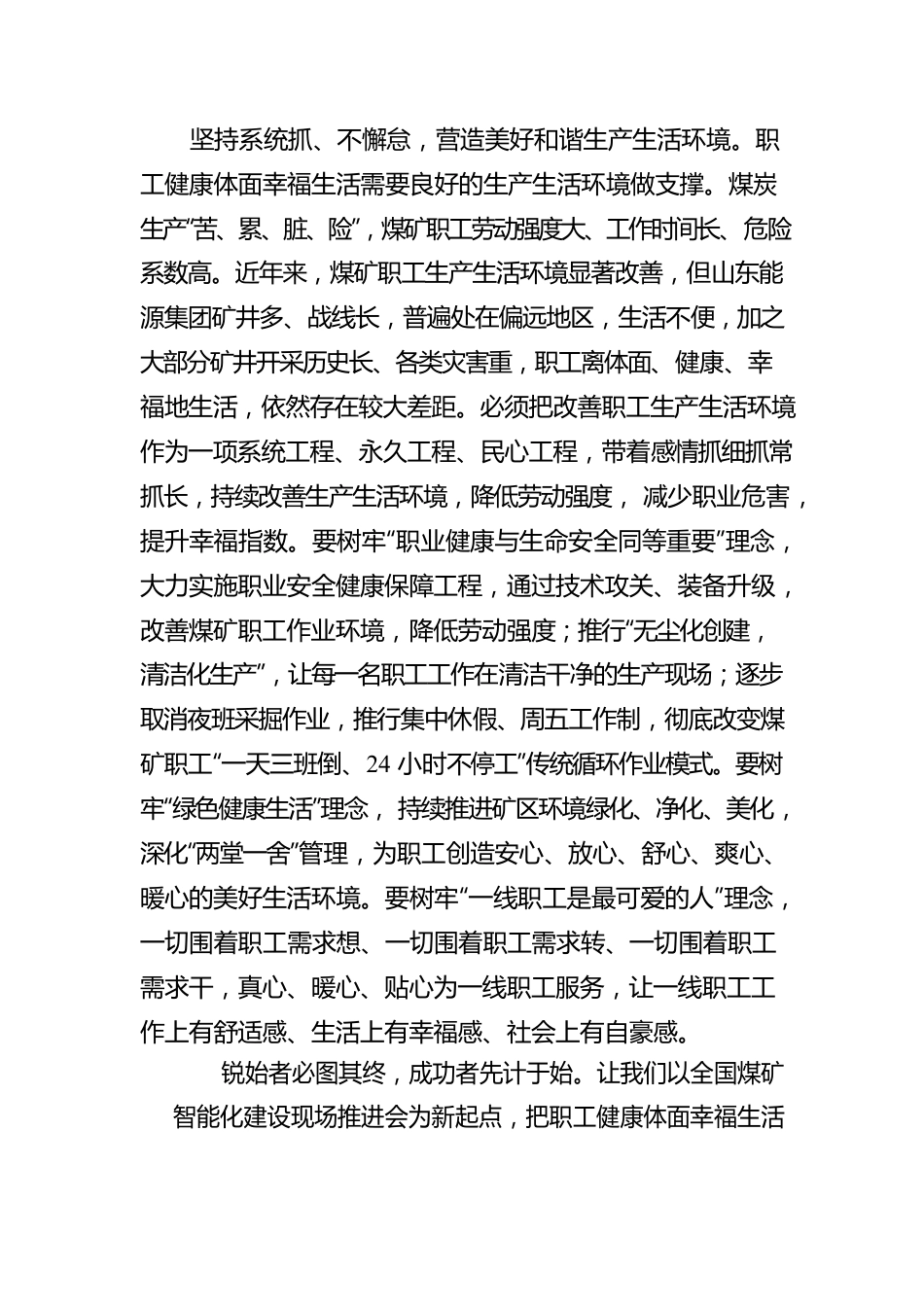 关于安全生产重要论述学习心得体会.docx_第3页