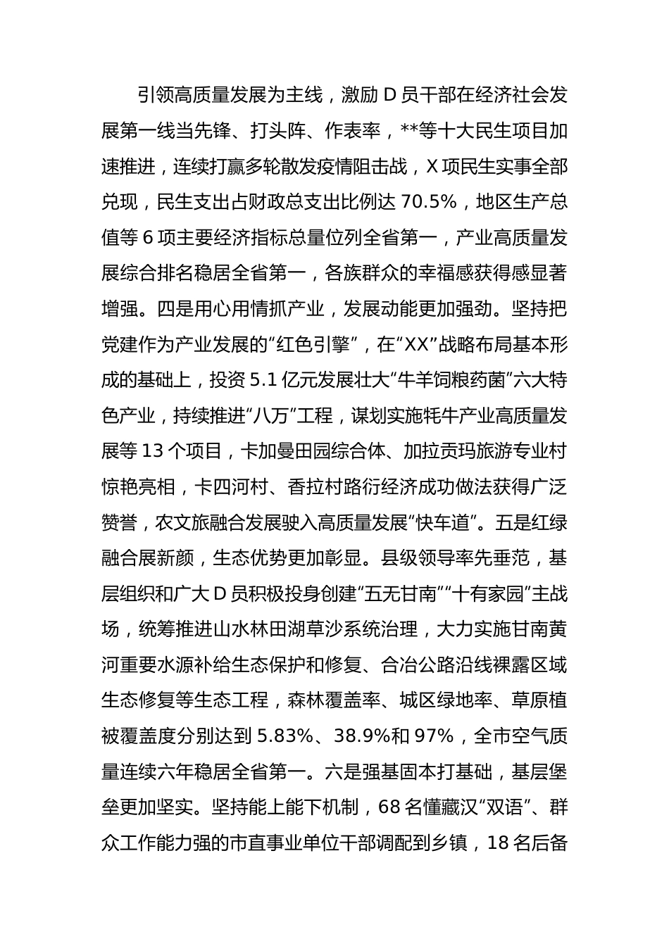 党委（党组）书记2023年度抓基层党建工作述职报告.docx_第2页