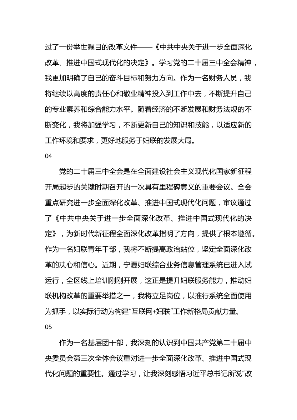 （27篇）学习二十届三中全会心得体会集锦.docx_第3页