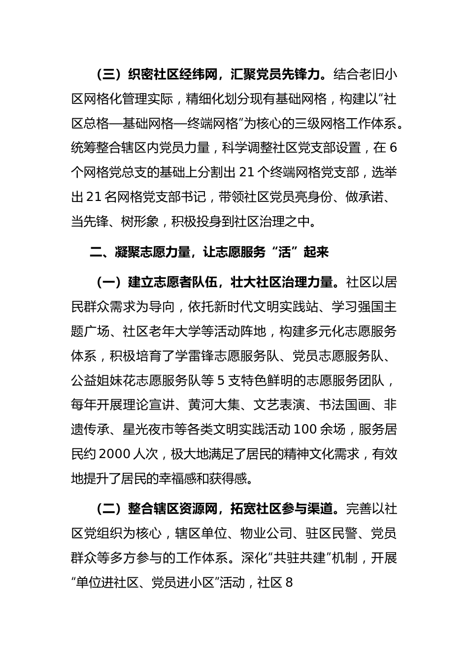 在党建引领提升基层治理现代化水平工作会议上的交流发言.docx_第2页