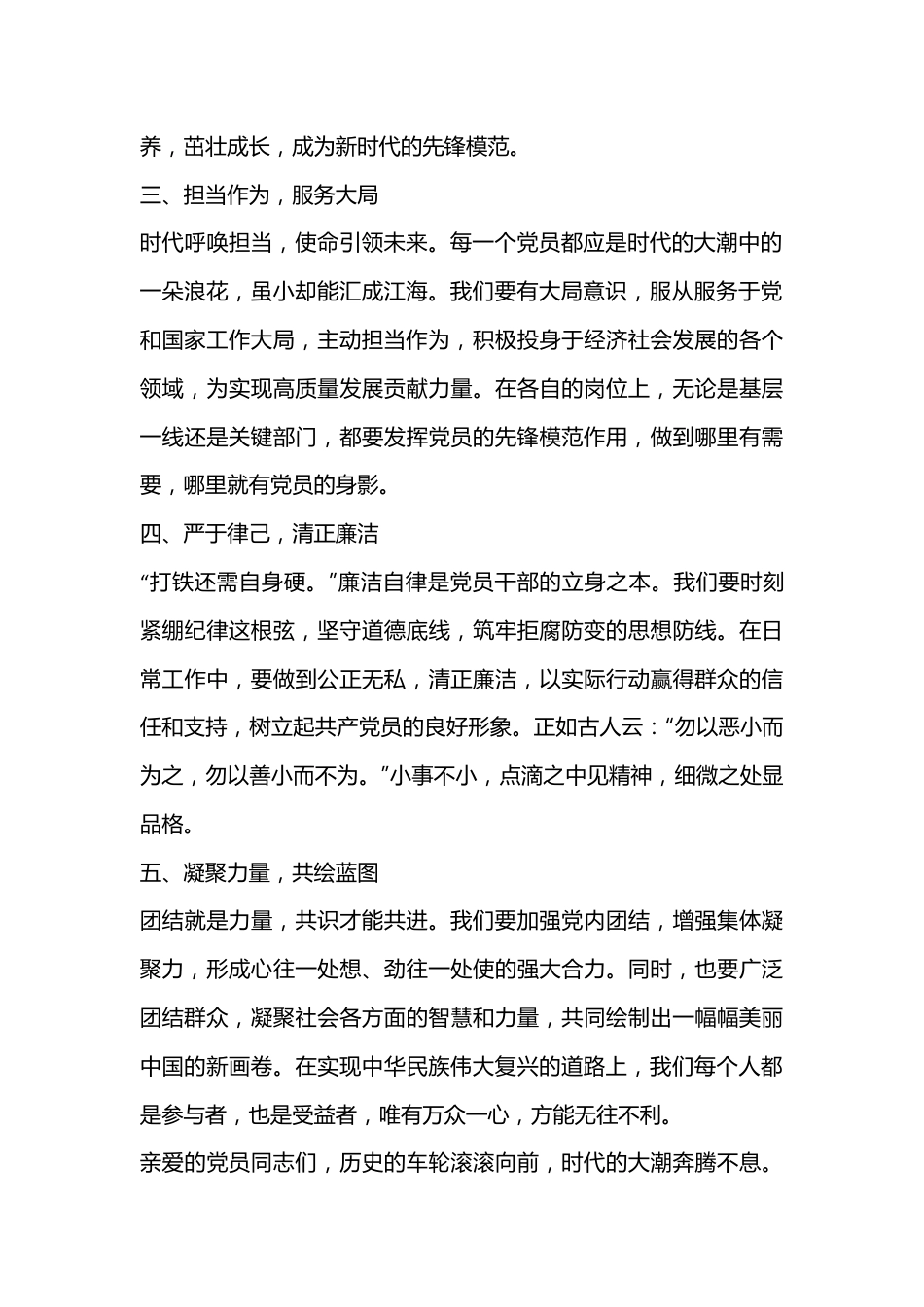 村支部书记七月党课讲稿：扬帆起航，奋勇前进.docx_第3页