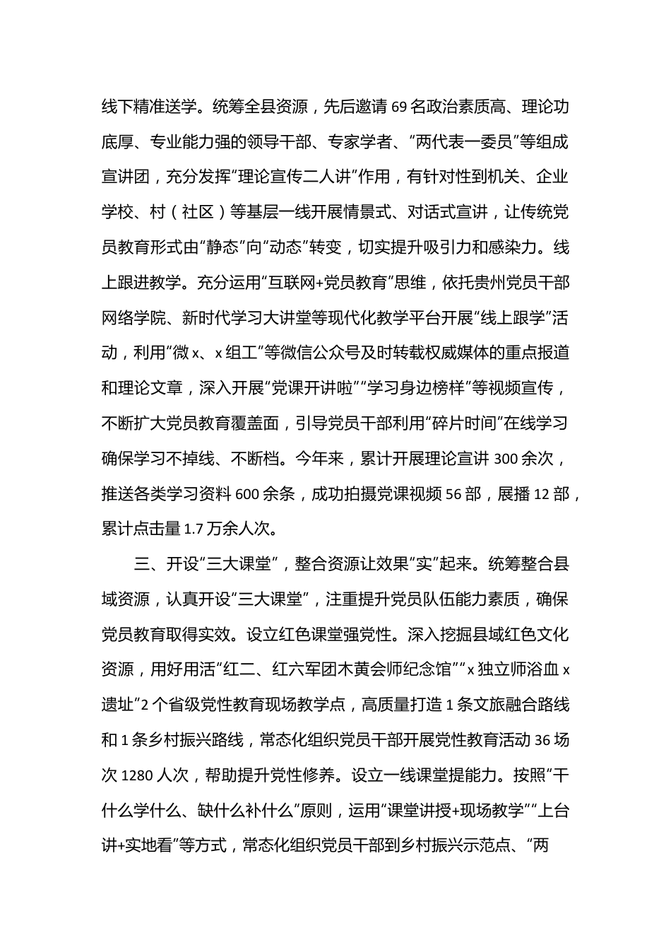 经验做法：“123”工作法推动党员教育提质增效.docx_第3页