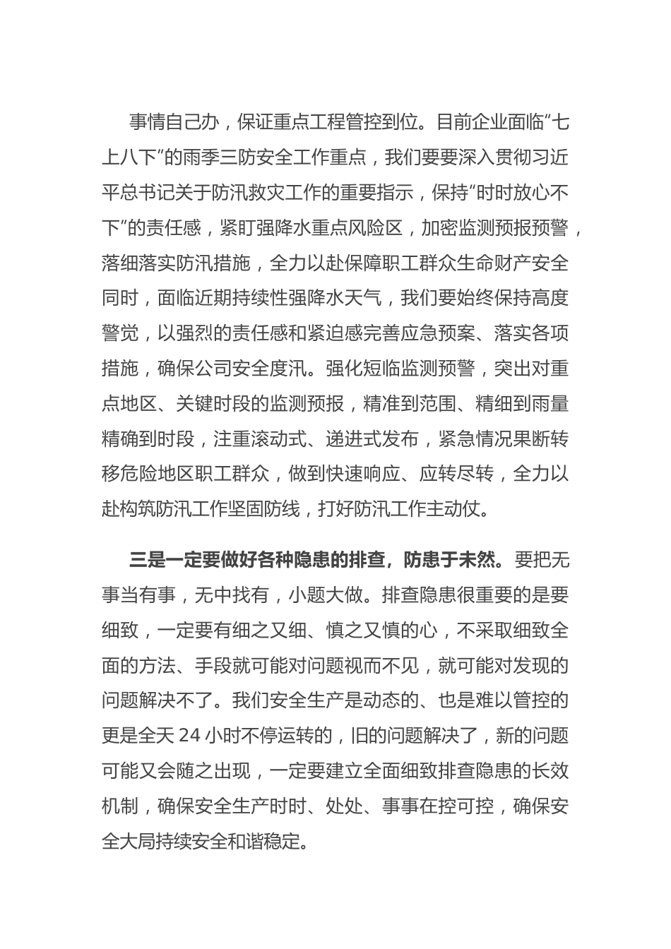 党委理论中心组安全生产专题研讨交流.docx_第3页