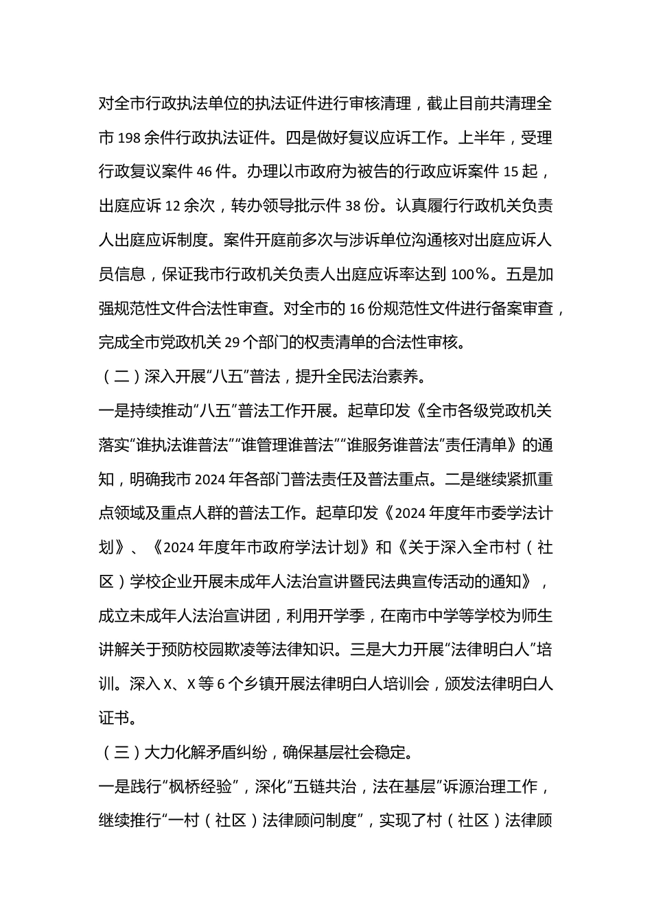 某市司法局2024年上半年工作总结和下半年工作计划.docx_第3页