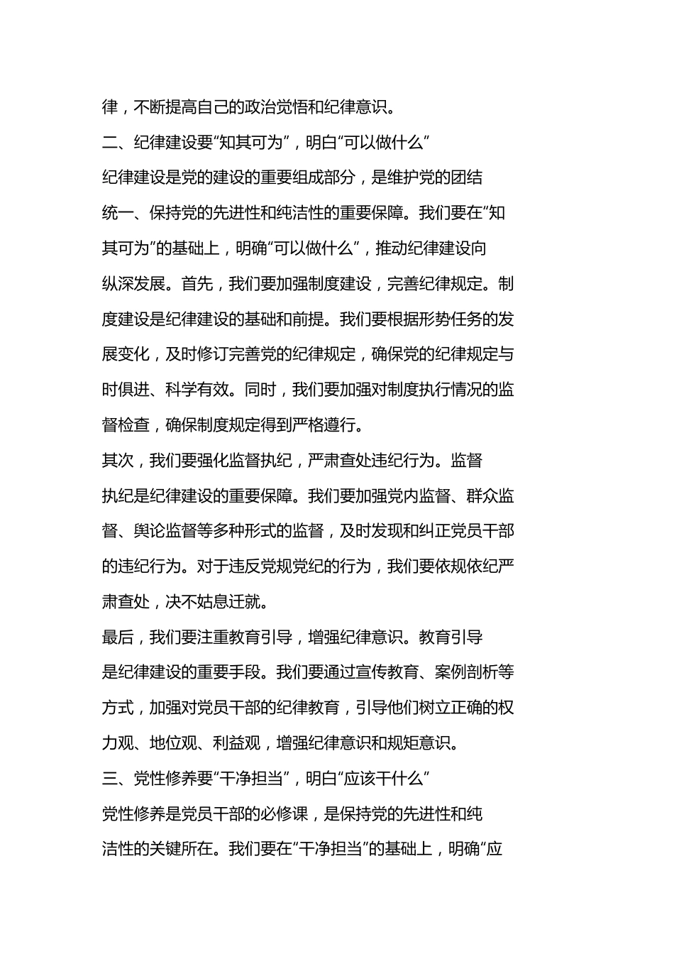 党纪学习教育交流发言研讨体会.docx_第3页