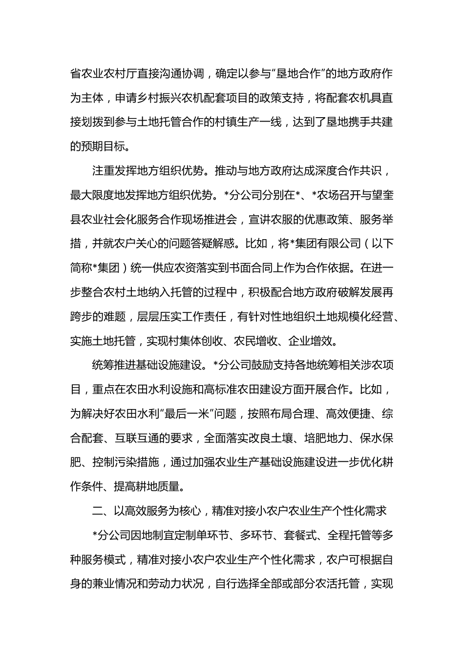 关于对东北地区垦地融合推进农业社会化服务的探索与研究.docx_第3页