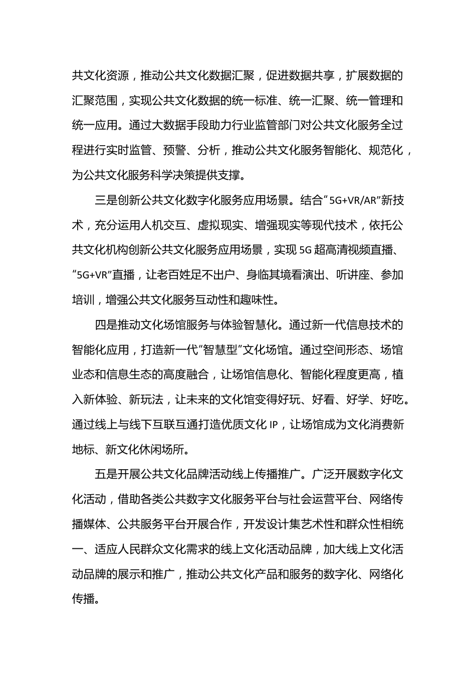 推动公共文化服务数字化、网络化、智能化建设.docx_第3页