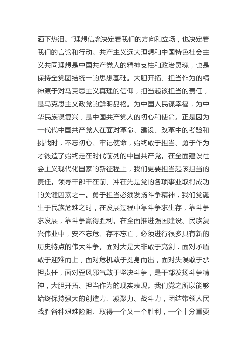 交流发言：激励干部大胆开拓担当作为 让更多干部成为改革闯将攻坚干将.docx_第2页