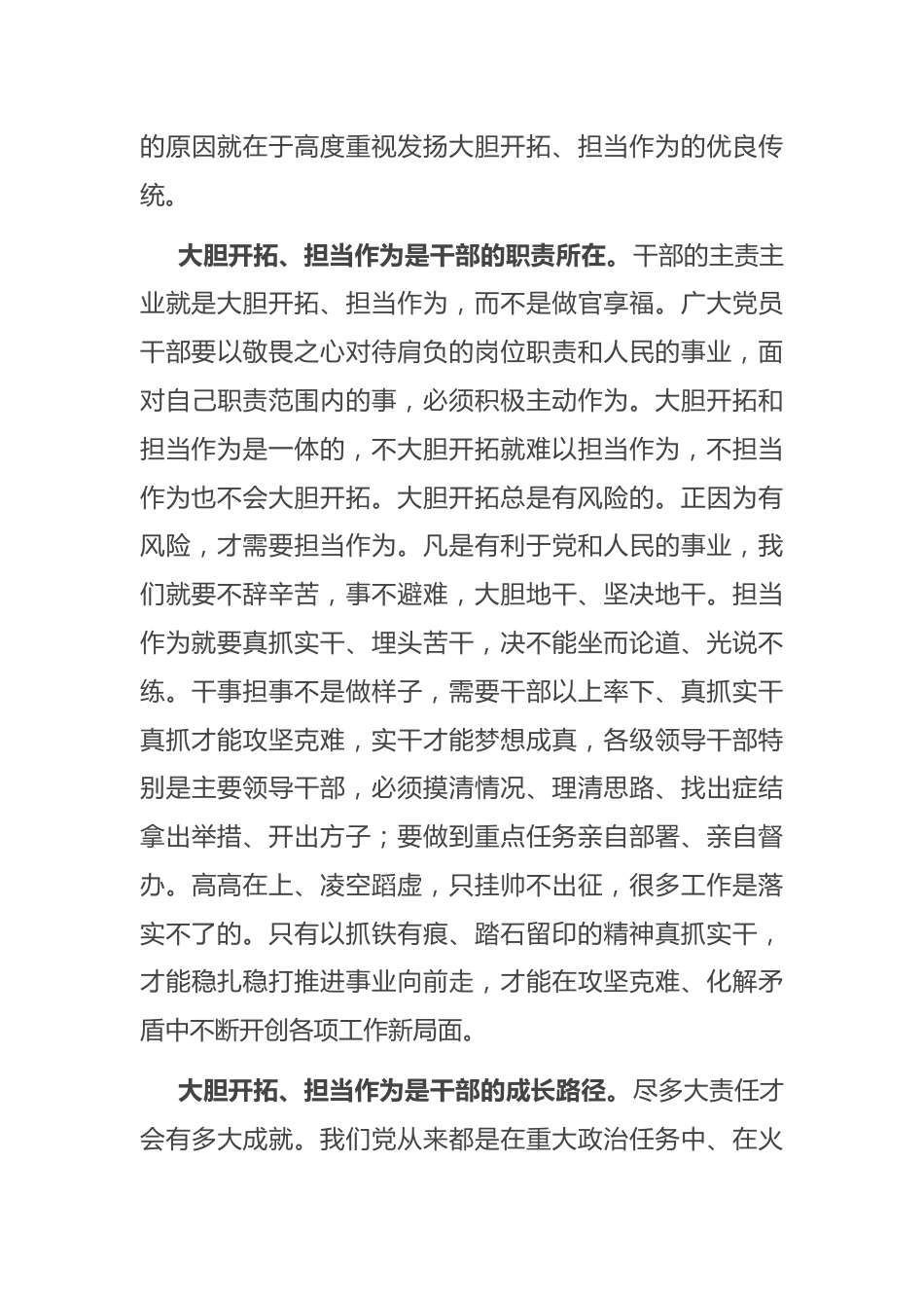 交流发言：激励干部大胆开拓担当作为 让更多干部成为改革闯将攻坚干将.docx_第3页