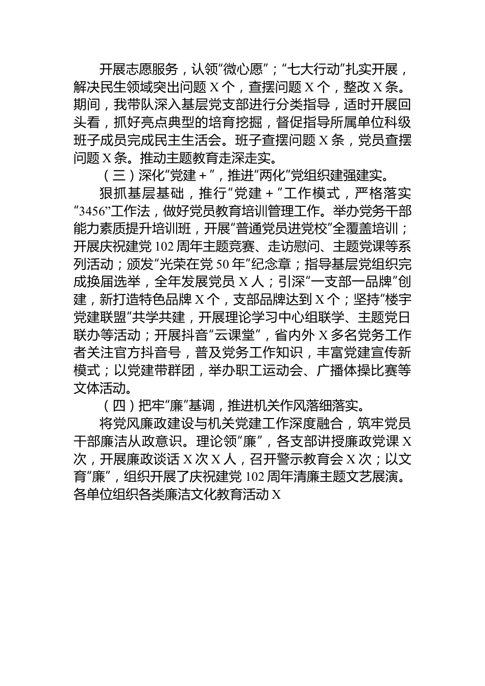 党委书记2023年度抓基层党建工作的述职报告.docx_第2页